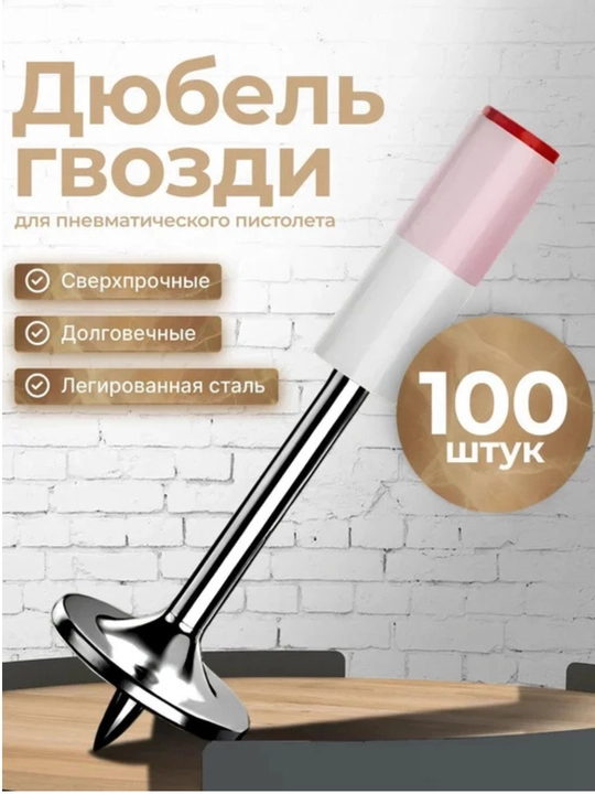 Дюбель-гвозди для порохового монтажного пистолета, длина 27 мм, диаметр 7.3 мм, 100 шт - 