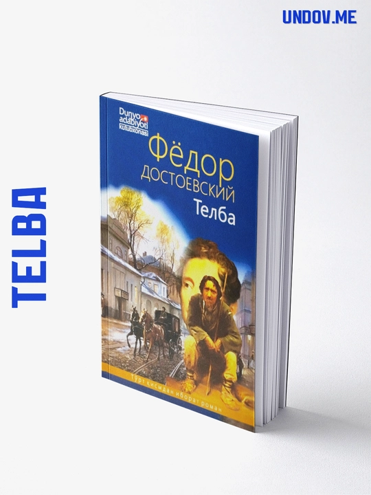 Алкимёгар, Чолиқуши, Телба, Кичкина Шаҳзода - 