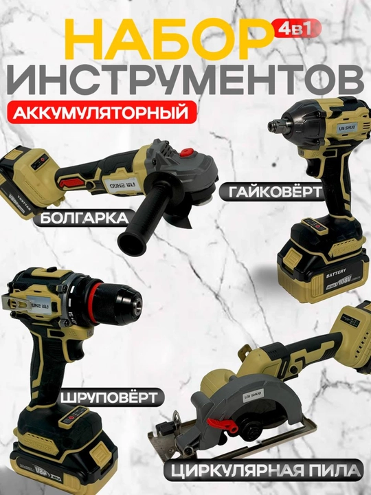 Shurupovert, bolgarka, perforator, gaykovert, 4 tasi 1 da instrument toplami - 