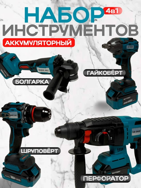 Shurupovert, bolgarka, perforator, gaykovert, 4 tasi 1 da instrument toplami - 