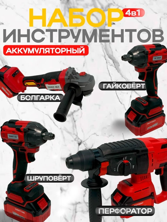 Shurupovert, bolgarka, perforator, gaykovert, 4 tasi 1 da instrument toplami - 