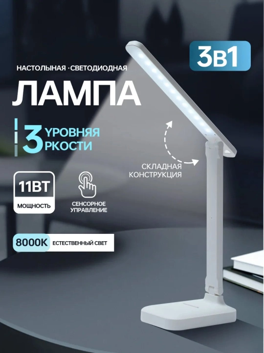 Stol lampasi, sensorli, LED