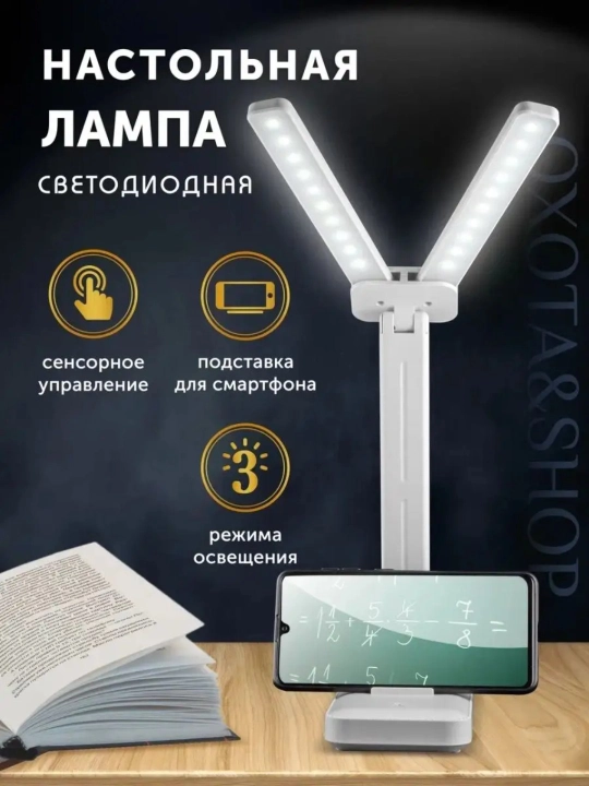 Stol lampasi, sensorli, LED