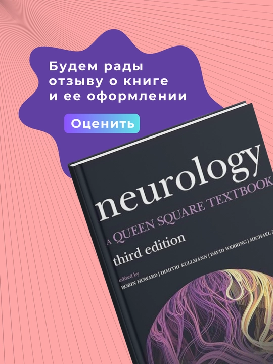 Neurology A QUEEN SQUARE TEXTBOOK 3rd edition 2024, Tibbiyot