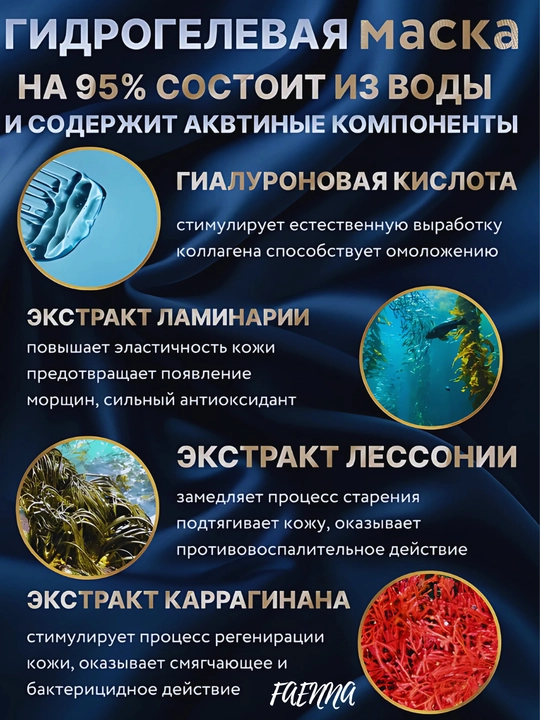 Маски для лица с гидрогелем и коллагеном