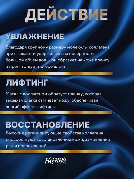 Маски для лица с гидрогелем и коллагеном