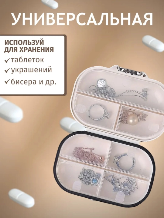 Таблетница на неделю, органайзер для таблеток, 7 отсеков