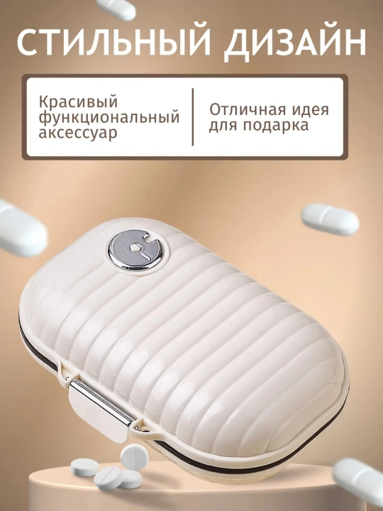 Таблетница на неделю, органайзер для таблеток, 7 отсеков