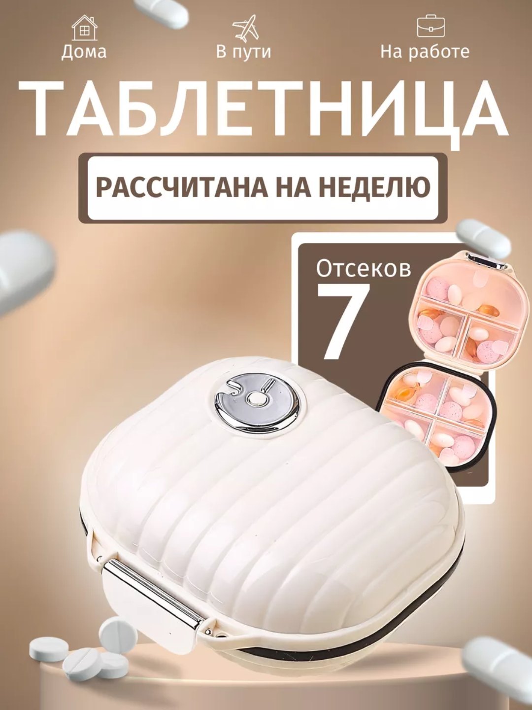 Таблетница на неделю, органайзер для таблеток, 7 отсеков - 