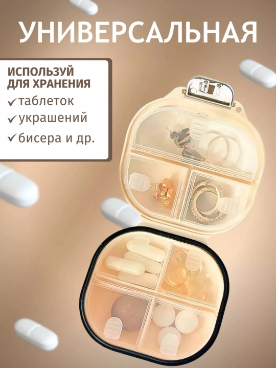 Таблетница на неделю, органайзер для таблеток, 7 отсеков