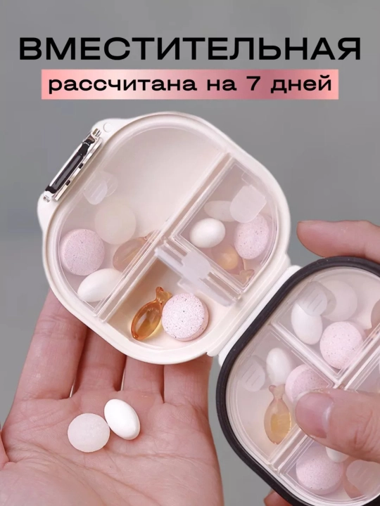 Таблетница на неделю, органайзер для таблеток, 7 отсеков