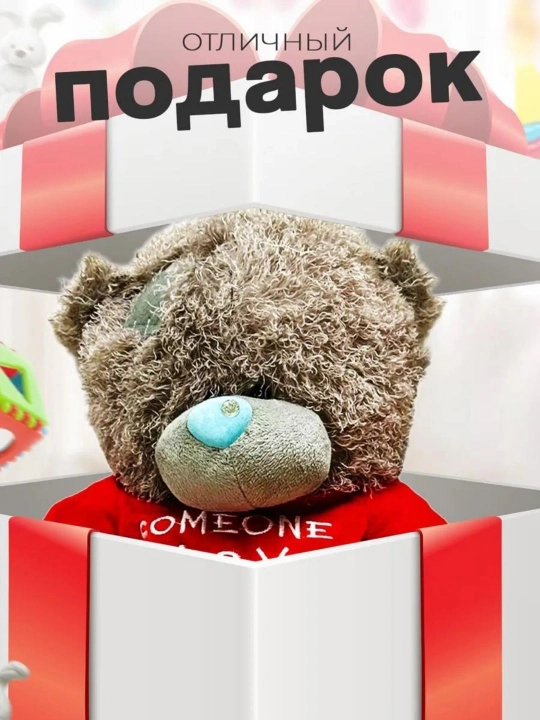 Мишка ТЕДДИ, в подарок, мягкая игрушка