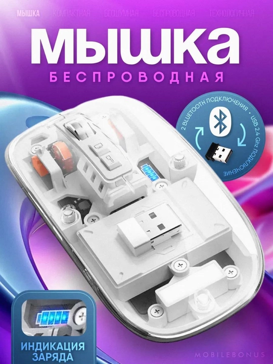 Noutbuk uchun simsiz shaffof sichqoncha, magnit qopqoq, 2.4 GHz - 