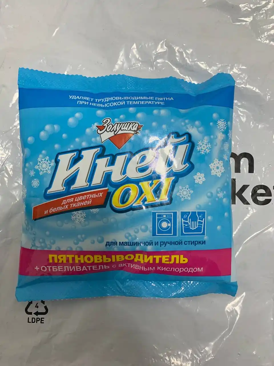 Пятновыводитель-отбеливатель Золушка Иней Oxi, 300 г