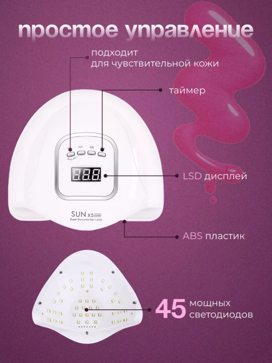 Manikyur va pedikyur uchun professional chiroq SUN X5 Max 120W