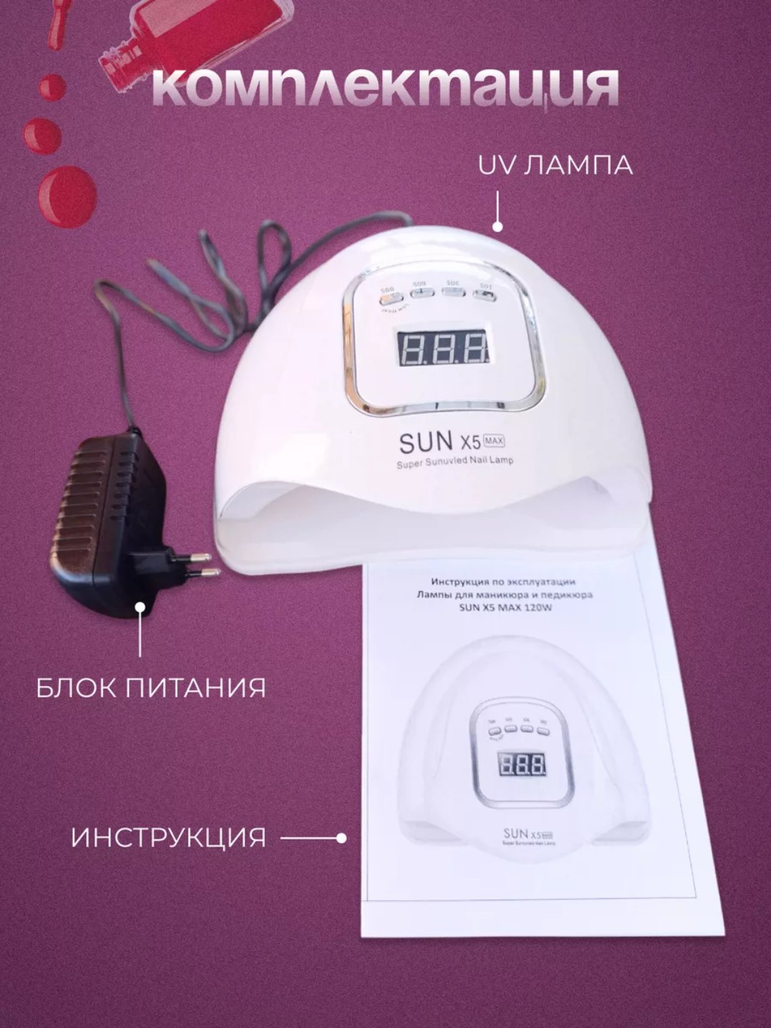 Manikyur va pedikyur uchun professional chiroq SUN X5 Max 120W