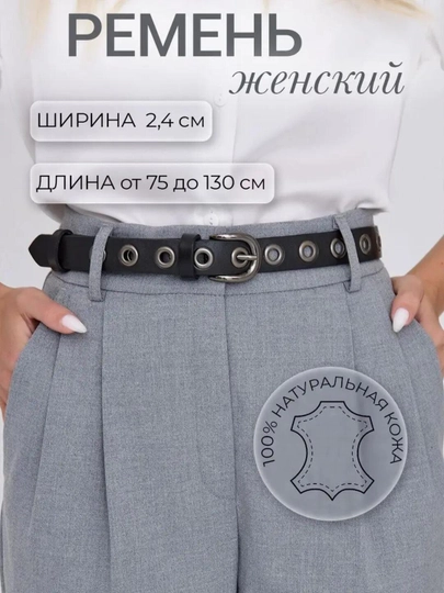 Женский ремень — MOONRAY-TESHIKL-СЕРМЕТ