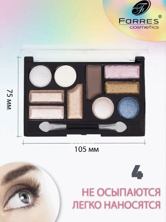 Палитра кожи для глаз Farres, 10 цветов