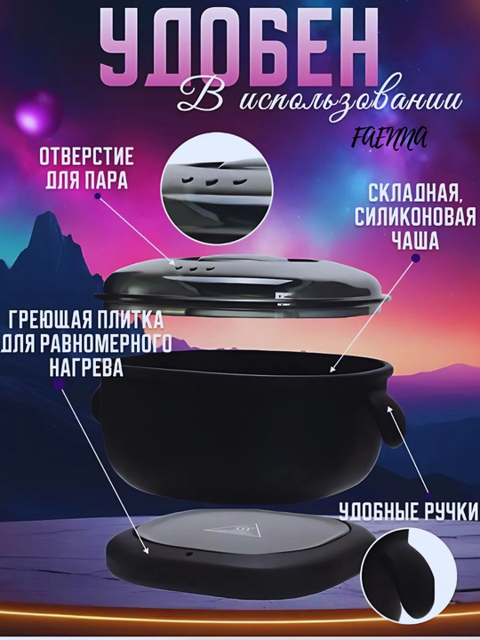 Силиконовая кастрюля для депиляция