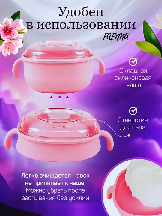 Силиконовая кастрюля для депиляция