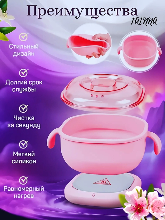 Силиконовая кастрюля для депиляция