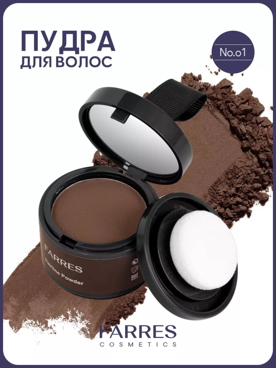Oqargan sochlar,kal va siyrak sochlar, soqol, qoshlarni yopish uchun kukun, FARRES, 4 g