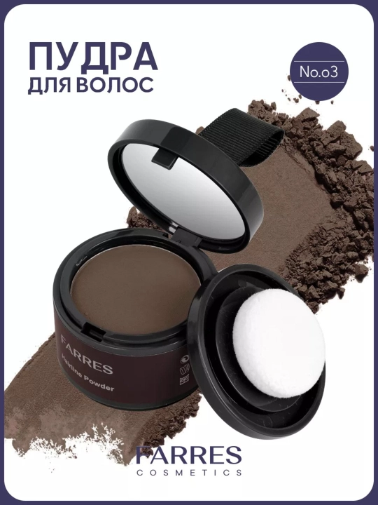 Oqargan sochlar,kal va siyrak sochlar, soqol, qoshlarni yopish uchun kukun, FARRES, 4 g - 