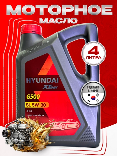 Моторное масло HYUNDAI G500 5W30, 4 л — AAAPART-HY5W30