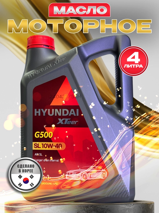 Моторное масло Hyundai G500 10W40, 4 л - 