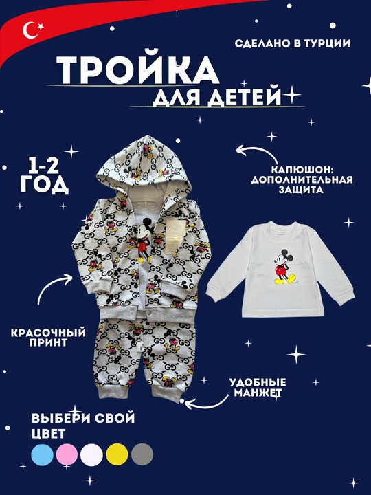 Ogil bolalar va qizlar uchun pijama kastyum 3da,1 Mickey Mouse 5 xil rangda bolalar kiyimi - 