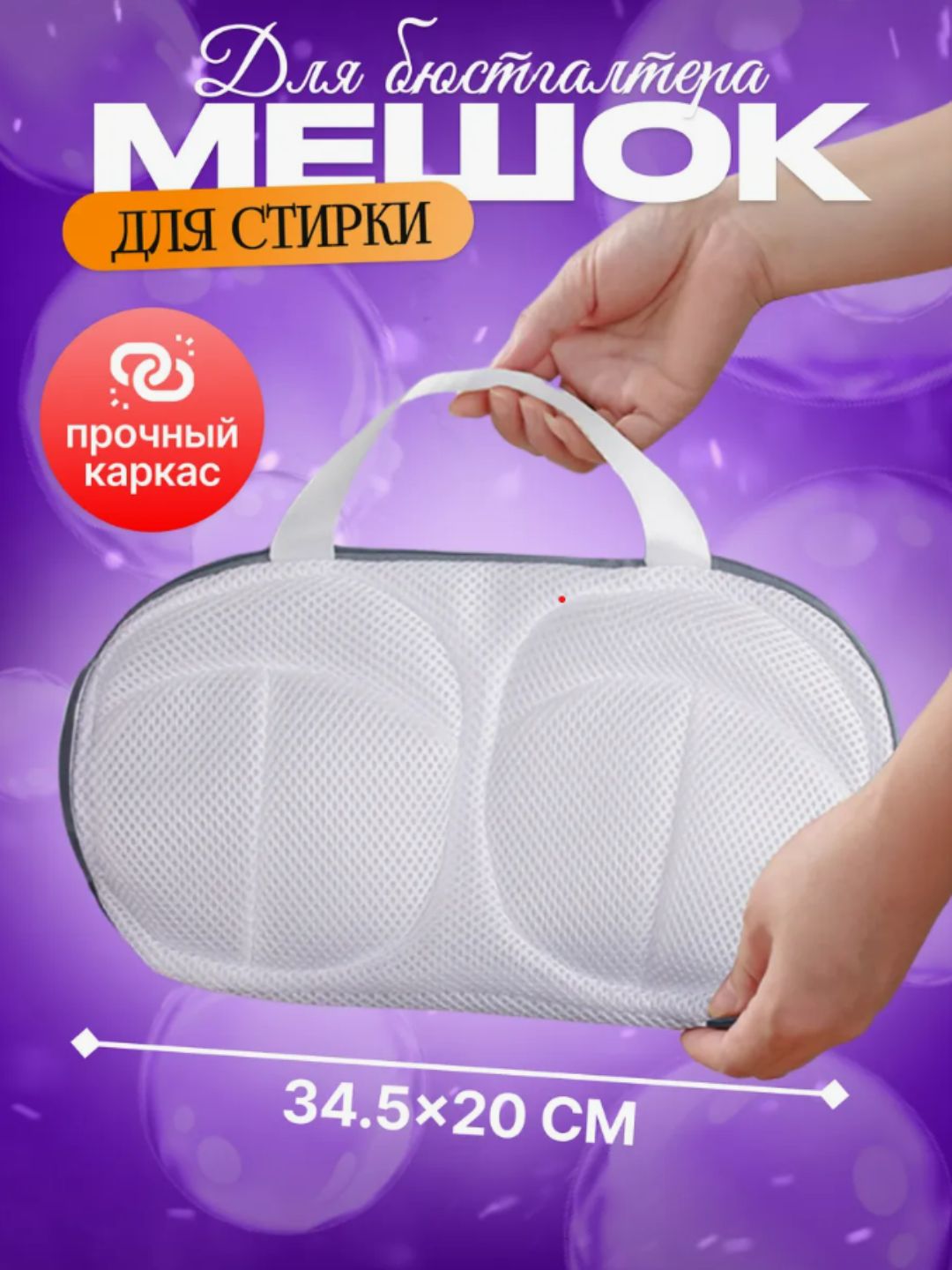 Мешок для стирки белья - 