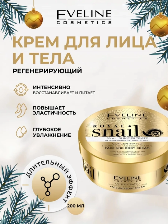 Yuz va tana uchun oziqlantiruvchi va qayta tiklovchi Eveline Royal Snail kremi, 200 ml