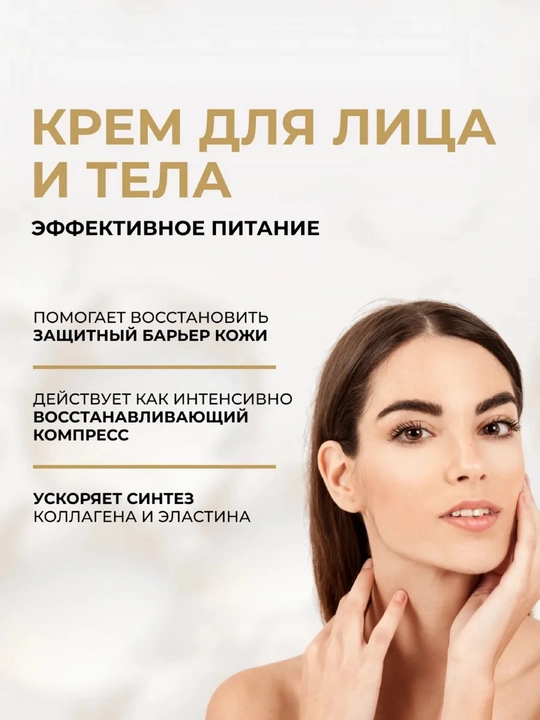 Yuz va tana uchun oziqlantiruvchi va qayta tiklovchi Eveline Royal Snail kremi, 200 ml