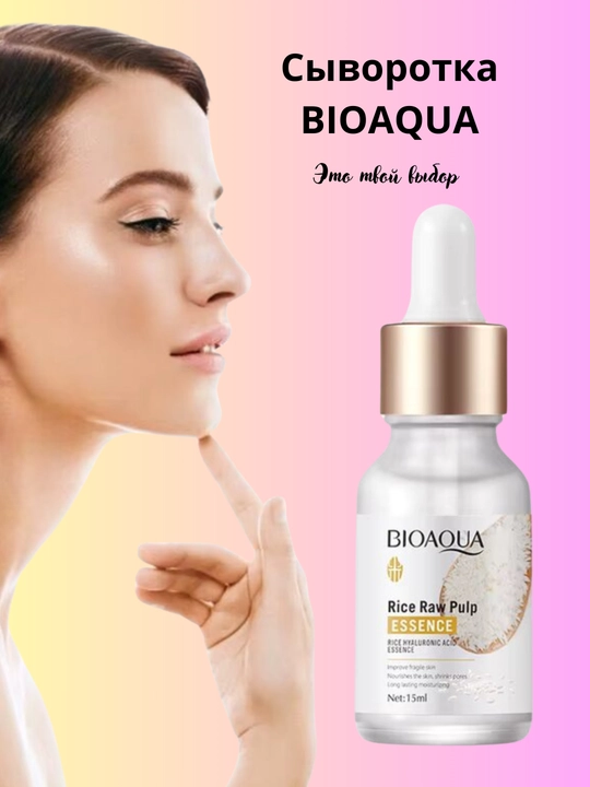 Эссенция для лица BIOAQUA, питательная, увлажняющая, против морщин