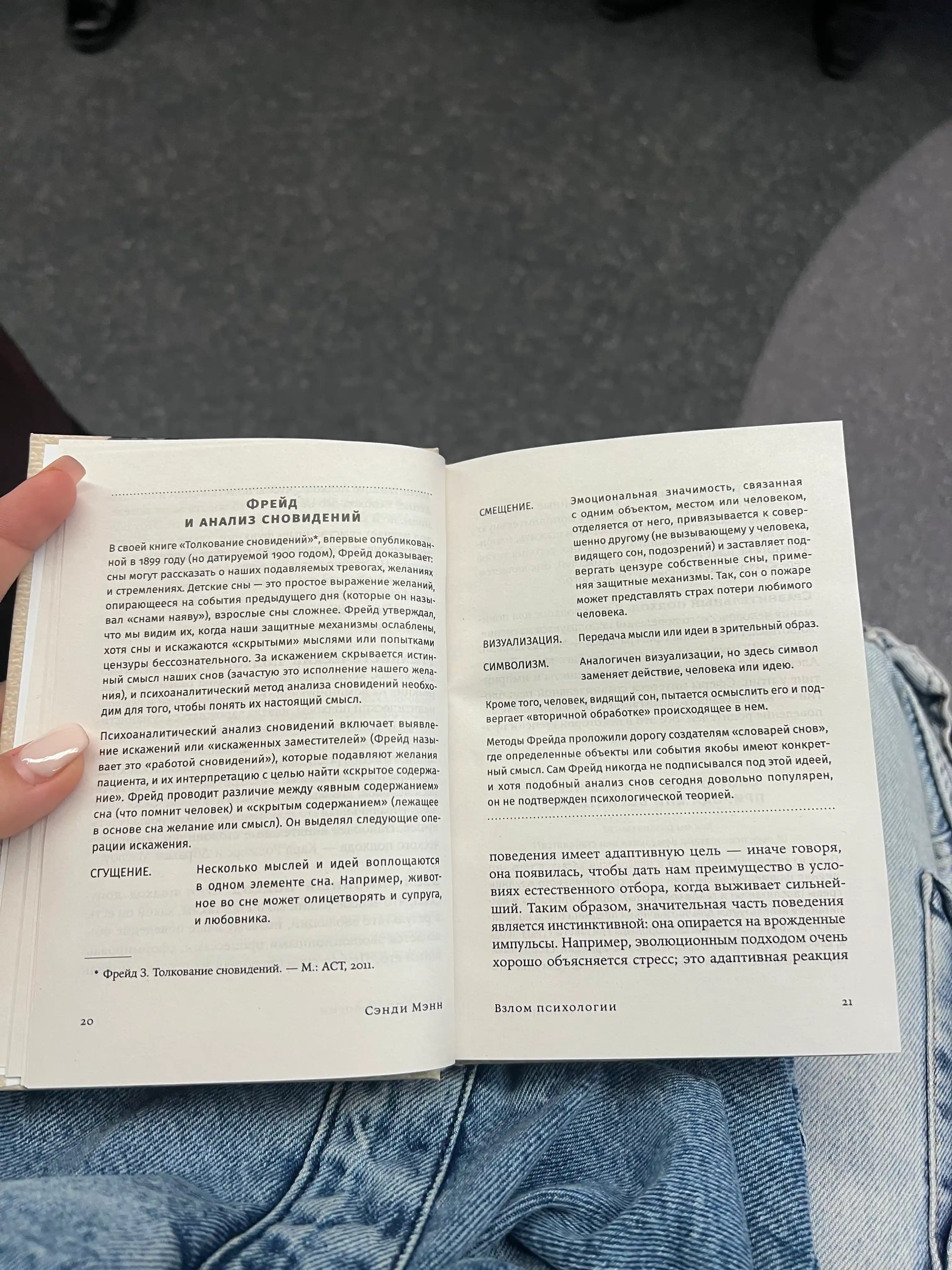 Взлом психологии, все психологические теории в одной книге