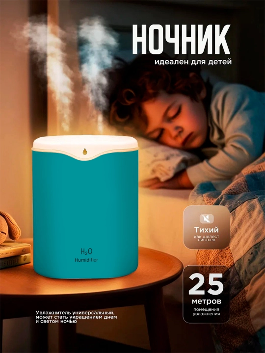Ультразвуковой увлажнитель воздуха Bliss Home, ночник, аромадиффузор 2 л, для дома и офиса