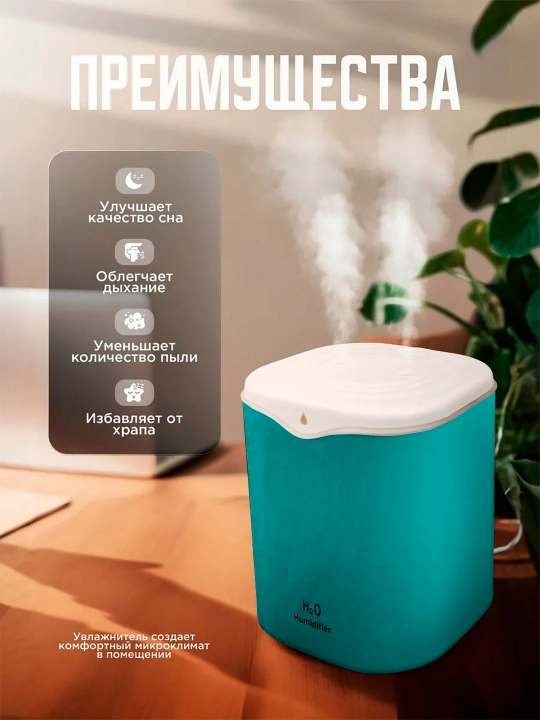Ультразвуковой увлажнитель воздуха Bliss Home, ночник, аромадиффузор 2 л, для дома и офиса