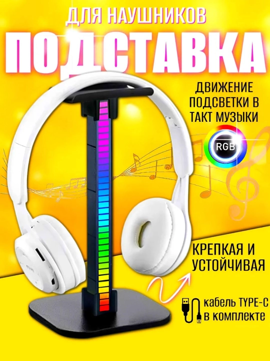 Подставка для игровых наушников с RGB подсветкой и USB портами, держатель - 