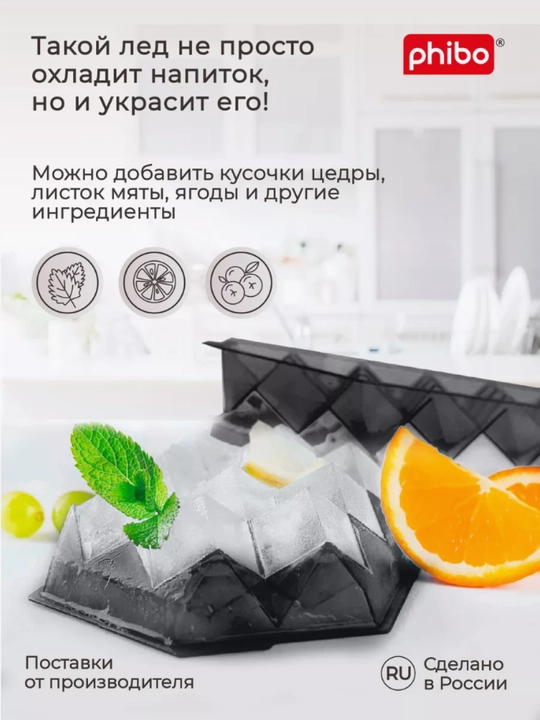 Форма для льда, Phibo