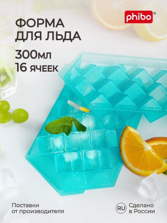 Форма для льда, Phibo - 