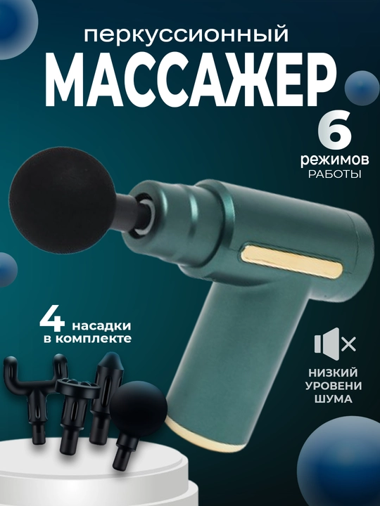 Массаж, ударное воздействие пистолетом, фасции тела, аппарат для массажа тела, спины, шеи - 