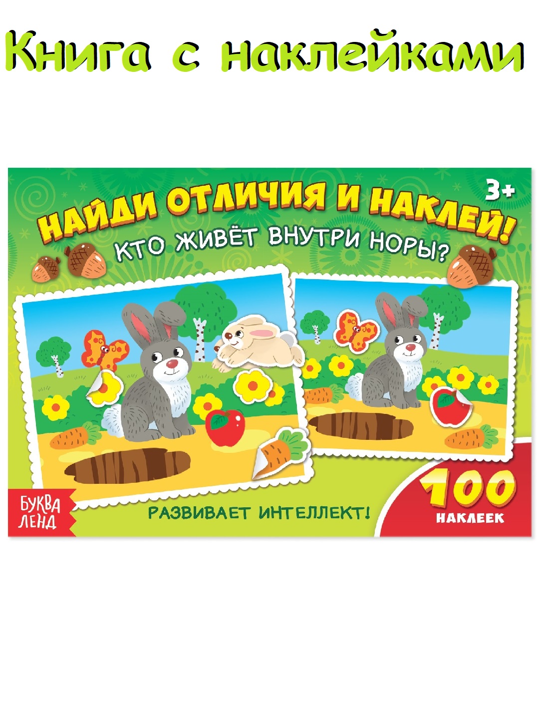 100 ta stiker, 16 varaq, bolalar uchun stikerlar, topshiriqlar yozilgan stikerlar