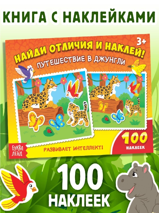 100 ta stiker, 16 varaq, bolalar uchun stikerlar, topshiriqlar yozilgan stikerlar