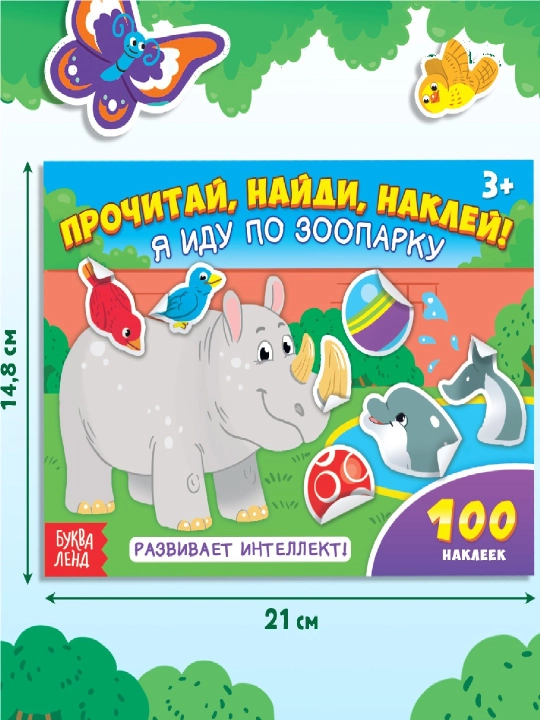 100 наклеек, 16 стр, наклейки для детей, наклейки с заданиями