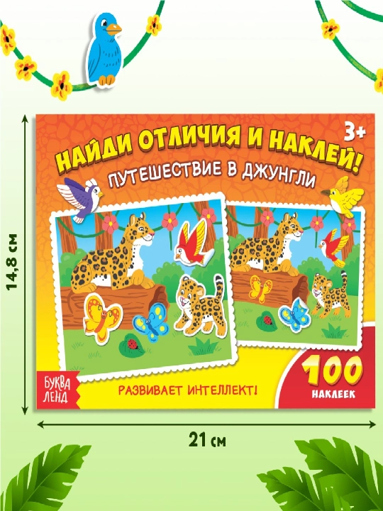 100 наклеек, 16 стр, наклейки для детей, наклейки с заданиями