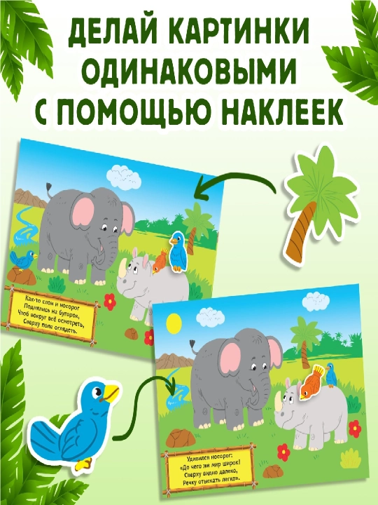 100 наклеек, 16 стр, наклейки для детей, наклейки с заданиями