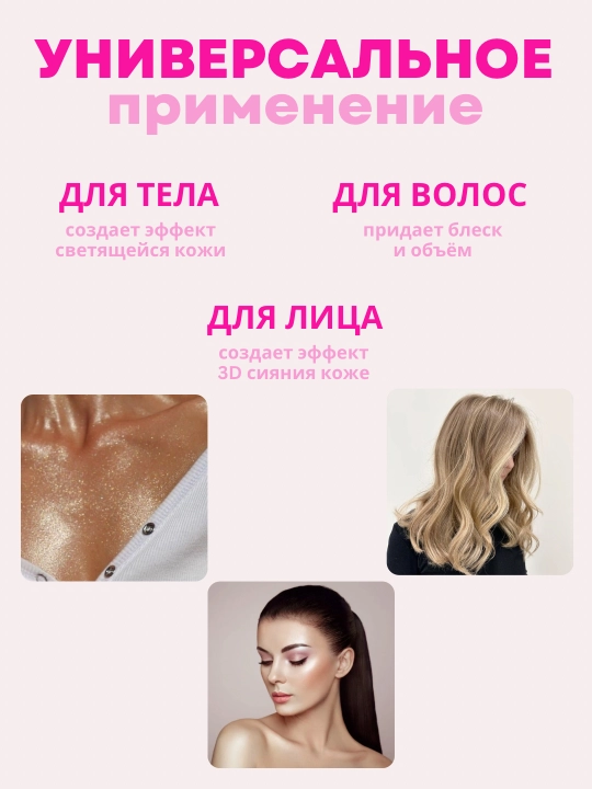 Рассыпчатый хайлайтер для лица и тела, с ярким блеском, 12 гр