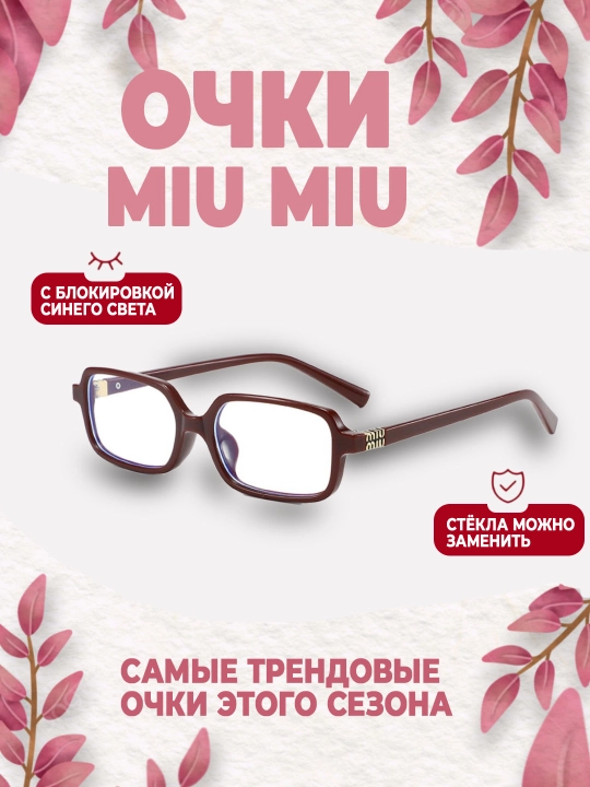 Miu Miu to'rtburchak ko'zoynak, qizlar uchun, ko'k nurdan himoyalo'vchi