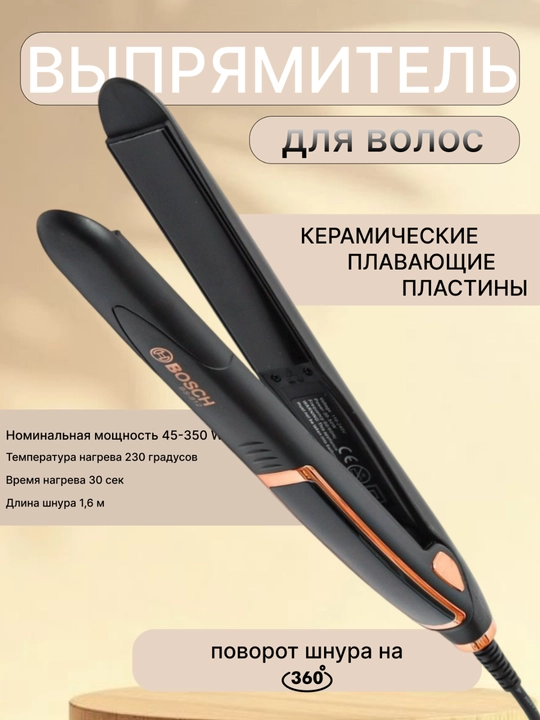 Профессиональный утюжок, выпрямитель для волос - 