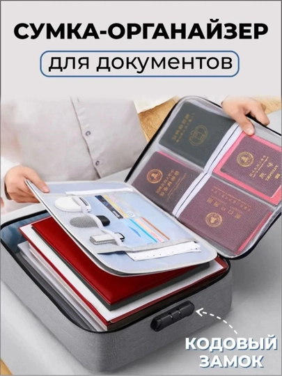 Сумка органайзер для документов,для хранение предметов,с кодовым замком 37х10,5х27 см — SUPPLIE-СУМКА-СЕРЫЙ